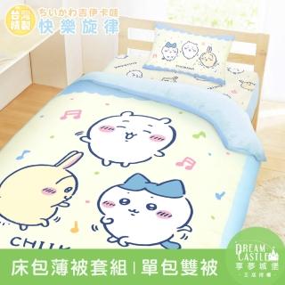 【享夢城堡】單人床包雙人薄被套三件組(吉伊卡哇chiikawa 小八烏薩奇快樂旋律可愛集會-黃藍)