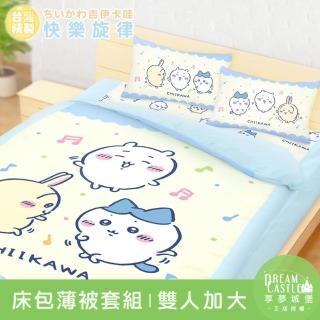 【享夢城堡】雙人加大床包薄被套四件組(吉伊卡哇chiikawa 小八烏薩奇快樂旋律可愛集會-黃藍)