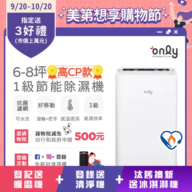 【only】高CP款6-8坪除濕機OH06-Y31白/OH06-Y37粉(抗菌清淨濾網6公升)