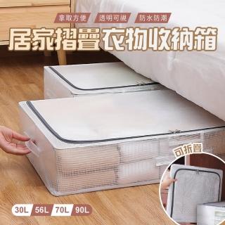 【樂邦】4入/30L-長扁透明PVC鋼架衣服收納箱(床下 床底 摺疊 衣服整理 衣物整理 整理箱)