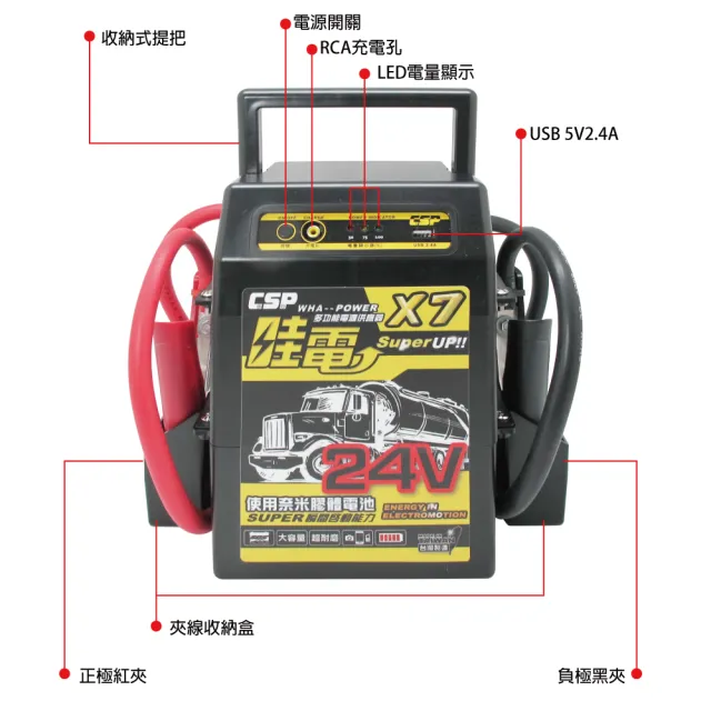 【CSP】X7多功能救援電霸24V(救車啟動電源.應急啟動電源.援救器材)