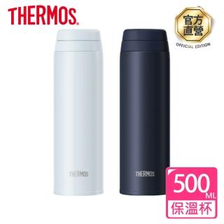 【THERMOS 膳魔師】可進洗碗機不鏽鋼90度輕鬆開蓋真空保溫杯500ml(JOR-500)