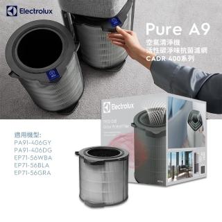【Electrolux 伊萊克斯】PA91-406/EP71-56 清淨機系列專用活性碳淨味抗菌濾網組(EFDFRH4-22坪以內空間適用)