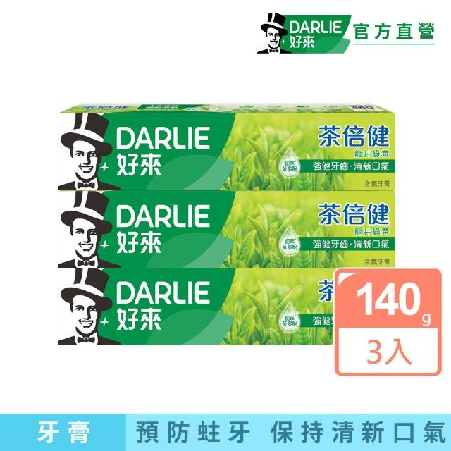 【DARLIE 好來】茶倍健龍井綠茶牙膏140gX3入(口腔保健/口氣清新)