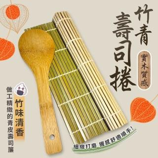 【生活King】竹青壽司捲/捲壽司器/壽司捲簾(附飯匙)