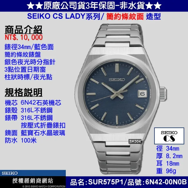 【SEIKO 精工】CS系列/Lady簡約條紋藍面34㎜精鋼款 SK004(SUR575P1/6N42-00N0B)