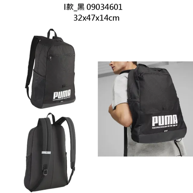 【PUMA】休閒包 後背包 肩背包 筆電包 小包 小廢包 旅行袋 圓桶包 男女款 多款任選(09033301&09034401)