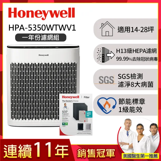 【美國Honeywell★一年份濾網組】淨味空氣清淨機HPA-5350WTWV1(適用14-28坪｜小淨★寵物 幼兒 友善)