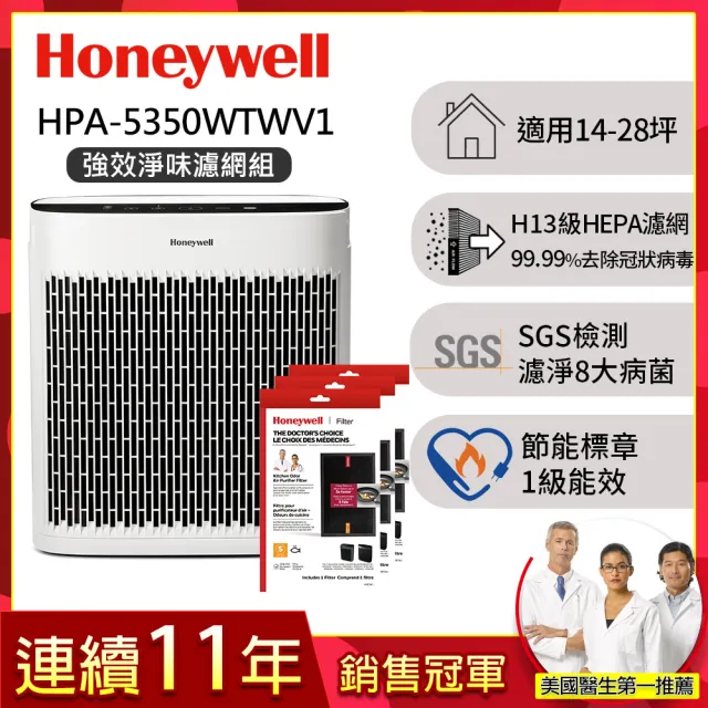 【美國Honeywell★強效淨味濾網組】淨味空氣清淨機HPA-5350WTWV1(適用14-28坪｜小淨★寵物 幼兒 友善)