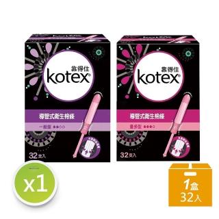 【Kotex 靠得住】32入-導管式衛生棉條(多種尺寸可選)