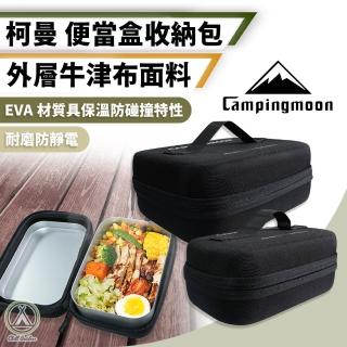 【Campingmoon 柯曼】大款 便當盒收納包 S-2013-B(保溫便當袋 便當袋 餐袋 保溫袋 保冷袋 保冰袋)