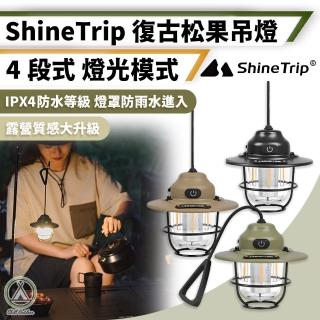 【Chill Outdoor】Shine Trip 復古松果吊燈 4段調節(松果燈 復古提燈 裝飾燈 氣氛燈 吊掛營燈 露營燈)
