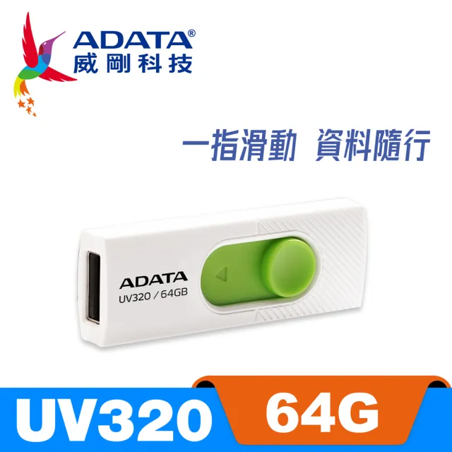 ADATA 威剛】UV320 USB3.1/3.2 Gen1 隨身碟64G - momo購物網