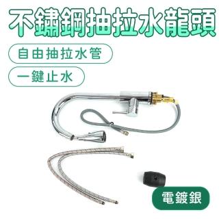 【MASTER】304水龍頭 銀色水龍頭 拉伸水龍頭 水龍頭花灑 加長水龍頭 618-KF304S+2(一鍵止水 廚房龍頭)