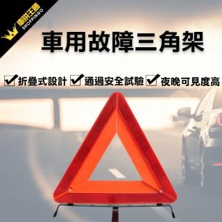 【YARK】車用故障三角架(汽車｜行車安全｜道路救援｜LED燈)