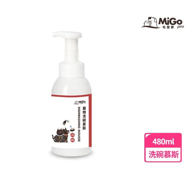 【Migo Pro 毛當家】寵物洗碗慕斯 480ml(狗貓共用)