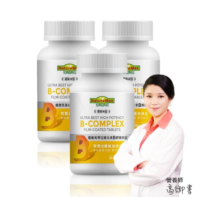 【Angel LaLa 天使娜拉】家倍健_高單位維生素B群膜衣錠x3瓶(30錠/瓶)