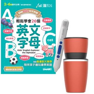 【希伯崙】LiveBaby幼兒英語 輕鬆學會26個英文字母 + 智慧點讀筆16G（Type-C充電版）+ 手搖研磨咖啡隨行杯