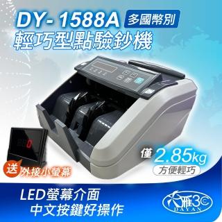 【DAYAN 大雁】DY-1588A 迷你多功能點驗鈔機(迷你精巧｜多國幣別｜插電款｜贈外接式螢幕｜保固一年)