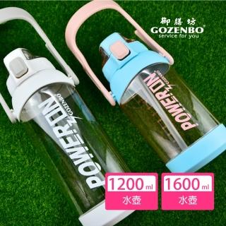 【御膳坊】可提式手機架彈蓋水壺涼水壺1200+1600ml二入組