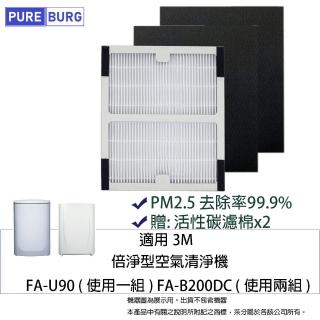 【PUREBURG】適用3M倍淨型FA-U90 FA-B200DC FA-B90DC寶寶機 U100-F空氣清淨機 副廠濾網組(贈:活性碳濾棉X2)