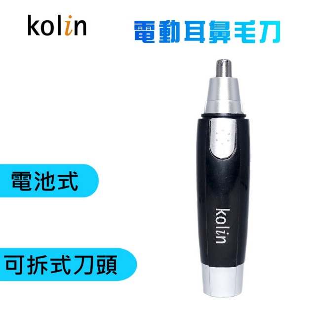 【Kolin 歌林】電池式刀頭可拆耳鼻毛刀(電動鼻毛刀)