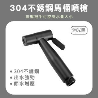【MASTER】馬桶水龍頭 黑色 廁所噴頭 嬰兒洗屁 沖洗器 廁所噴水器 洗屁股神器 5-TF150B(婦洗器 馬桶沖水器)