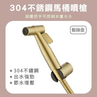 【MASTER】馬桶沖洗器 拉絲金色 洗屁股神器 婦洗器 馬桶婦洗器 馬桶沖水器 5-TF150G(沖洗器 免治沖洗器)
