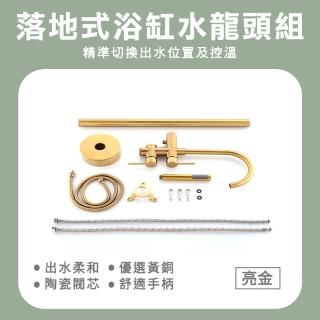【MASTER】金色水龍頭 冷熱水龍頭 缸邊花灑 兩用水龍頭 立式水龍頭 5-FFB2G(落地浴缸龍頭 面盆龍頭)