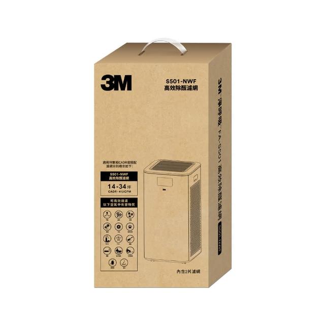 【3M】原廠濾網 全濾型空氣清淨機高效除醛濾網2片組 S501-NWF(適用機型:FA-S501)