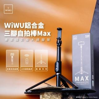 【WiWU】鋁合金三腳自拍棒Max(支援多種裝置接頭 高強度耐重腳架)