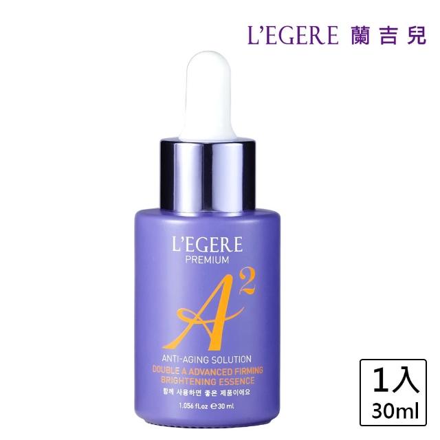【LEGERE 蘭吉兒】極致雙A緊緻提亮精華液(30ml 雙A調理： A醛+A醇)