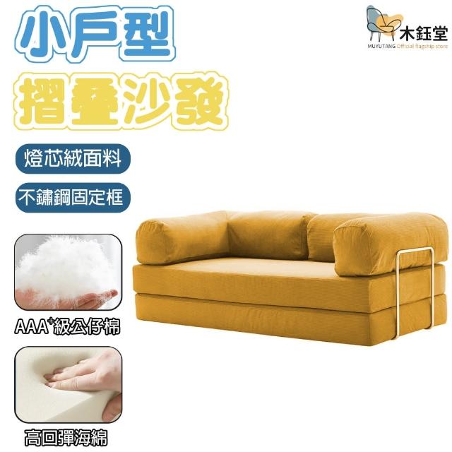 【木鈺堂】多功能摺疊沙發床 雙人位(沙發/豆腐塊沙發/中空包裝)