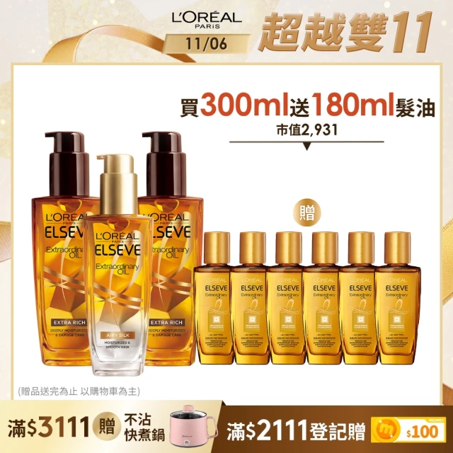 LOREAL Paris 巴黎萊雅 金緻護髮精油100ml_3入組金/棕任選(護髮油/髮油/修護/柔順)