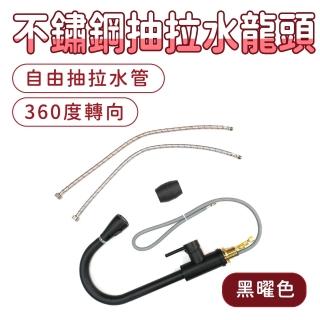 【MASTER】黑曜色水龍頭 加長水龍頭 延長器 鵝頸水龍頭 兩用水龍頭 5-KF304B(360度轉向 廚房用龍頭)