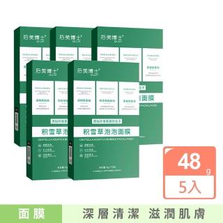 後美博士-積雪草泡泡面膜 5入(12袋/盒)