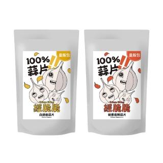 【Crispy Ching 經脆脆】100%蒜片 250g 大容量分享包(經典白胡椒/椒香麻辣)