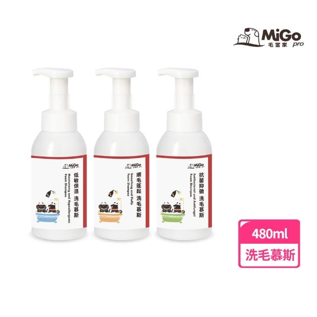 【Migo Pro 毛當家】寵物洗毛慕斯 480ml(抗菌抑黴/低敏保濕/順毛蓬鬆/狗/貓)