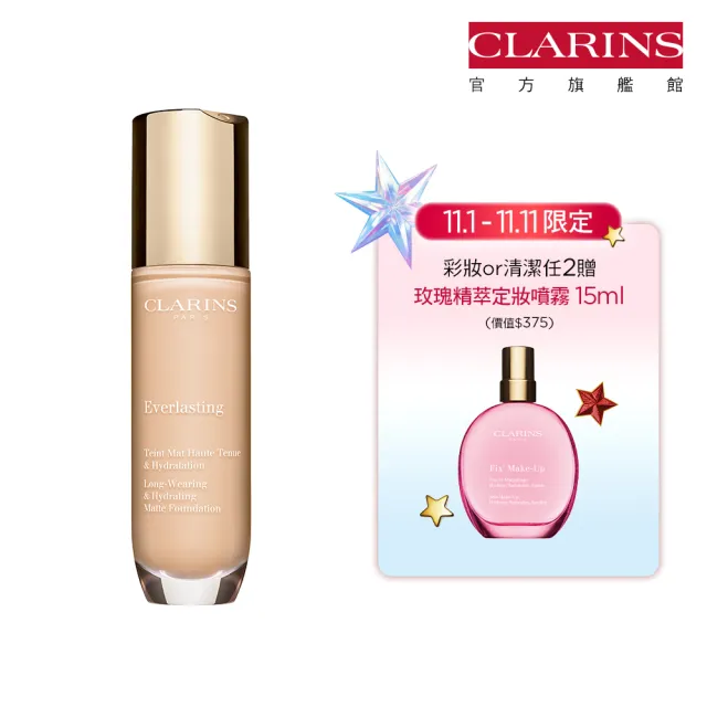 【CLARINS 克蘭詩】24H持久霧光粉底30ml(持久粉底液)