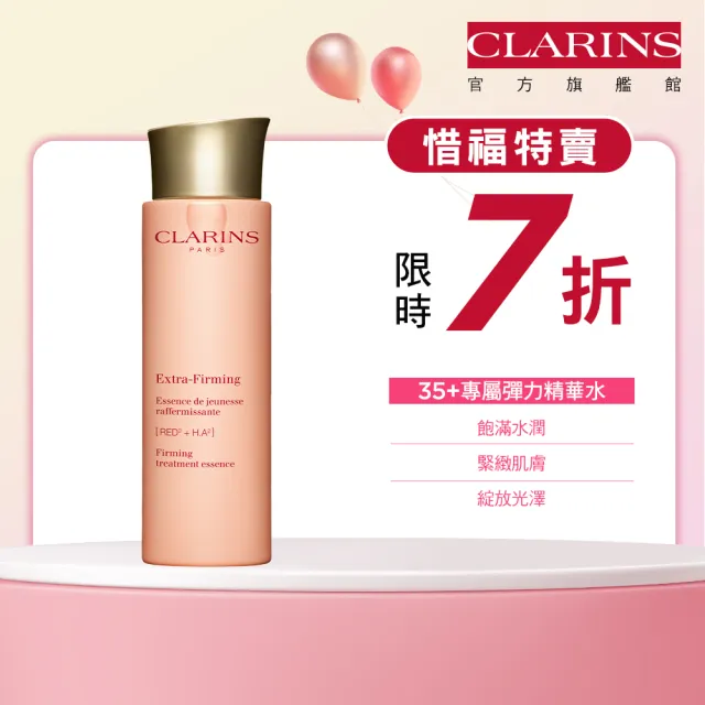 即期品【CLARINS 克蘭詩】煥顏緊緻彈力精華水200ml彈簧水(化妝水/精華水/水面膜 有效期限至20250331)