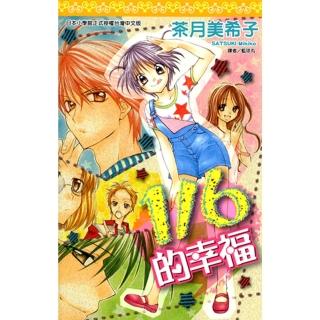 【momoBOOK】1/6的幸福 全(電子漫畫)