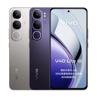 【vivo】V40 Lite 5G 6.67吋(12G/256G/高通S4Gen2/5000萬AF超感光鏡頭)