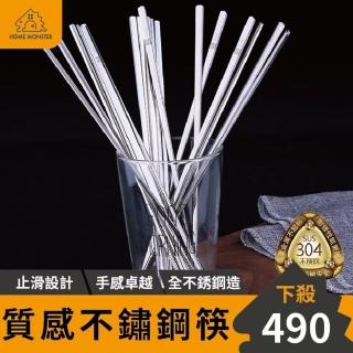 【不再發黴】5雙組 SSGP德國筷子 防滑筷子 鋼筷 料理筷 304筷子 環保筷 不鏽鋼筷子 長筷(304不鏽鋼筷子)