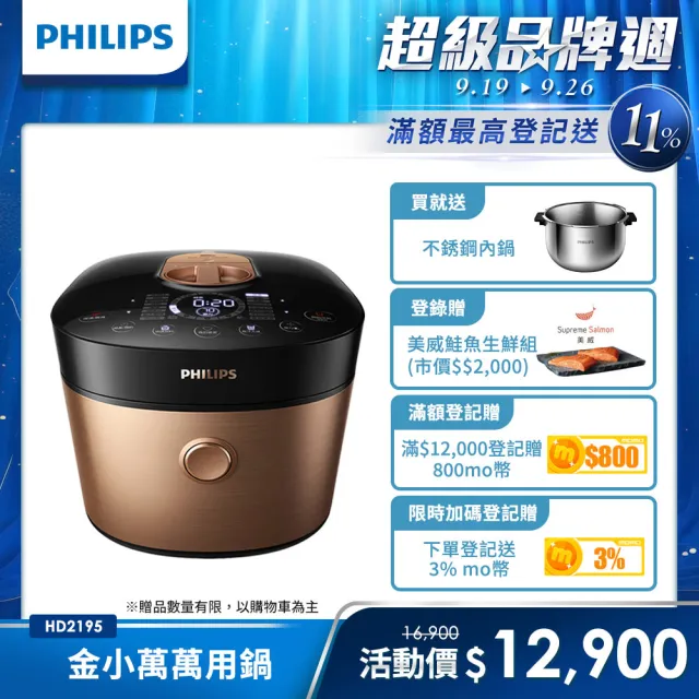 【Philips飛利浦】雙重脈衝智慧萬用鍋/壓力鍋 HD2195(金小萬)