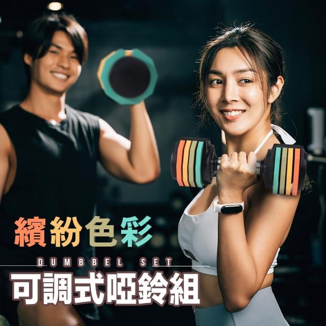 【SUCCESS 成功】S5247快速可調啞鈴組-5kg(啞鈴/槓鈴)