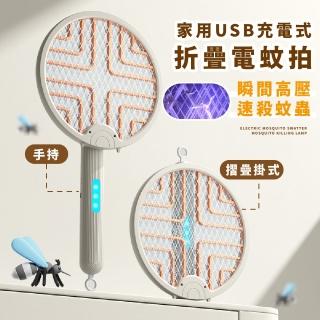 【不怕被叮】0度貼合牆面電蚊拍(紫外光波 USB充電 摺疊 捕蚊拍 捕蚊燈 滅蚊拍 驅蚊器 防蚊)