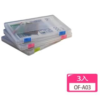 【SHUTER 樹德】OF-A03 A4 檔案收納盒-3入(檔案盒)