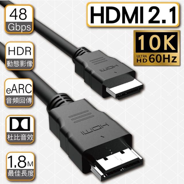 HDMI影音傳輸線2.1版