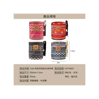 【KZM】KAZMI 彩繪民族風保溫杯套(飲料杯套 杯套 水杯套 露營 逐露天下)