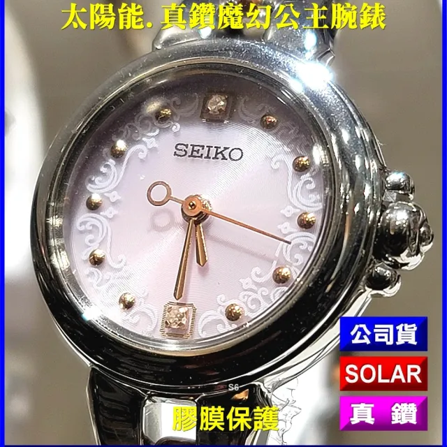 【SEIKO 精工】VIVACE系列太陽能真鑽魔幻公主銀色腕錶21㎜-加超值好禮 SK004(SWFA029J/V111-0AG0KS)